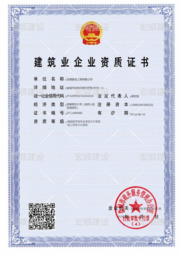 模版腳手架、施工勞務不分等級資質