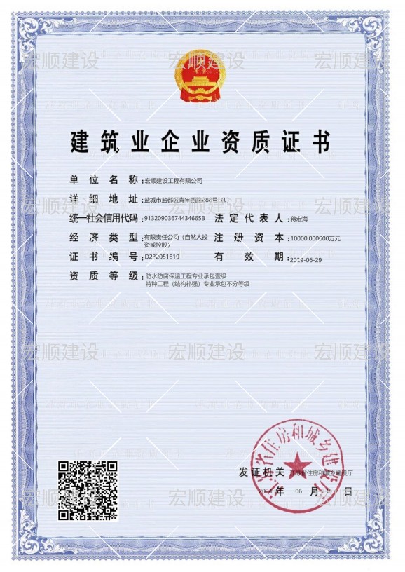 防水防腐一級資質、特種工程（結構補強）